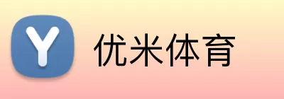 优米体育 logo